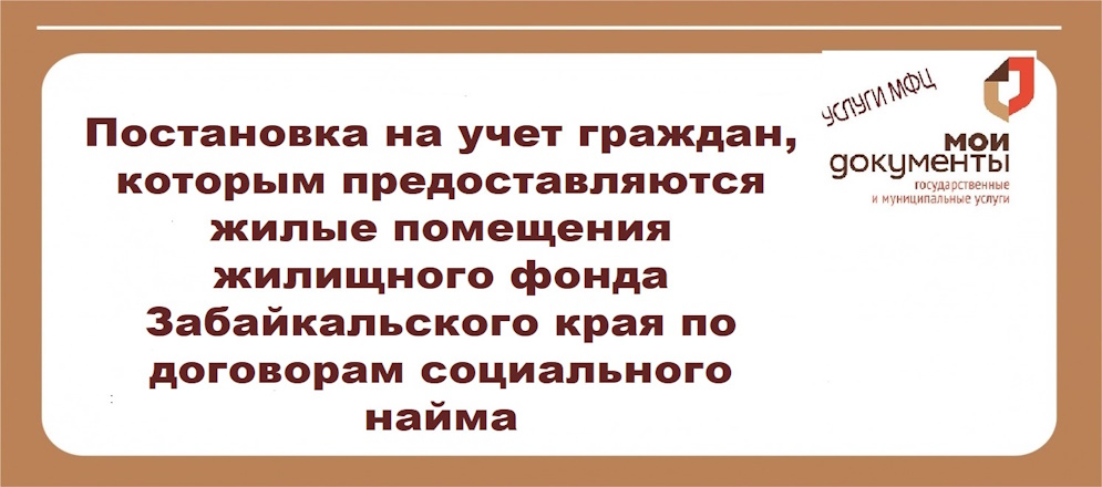 Расскажем об услуге Министерства строительства, дорожного хозяйства и транспорта Забайкальского края в июле 2023 года