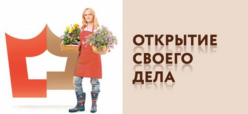 Акция «Открытие своего дела» ко Дню Российского предпринимательства в мае 2024 года