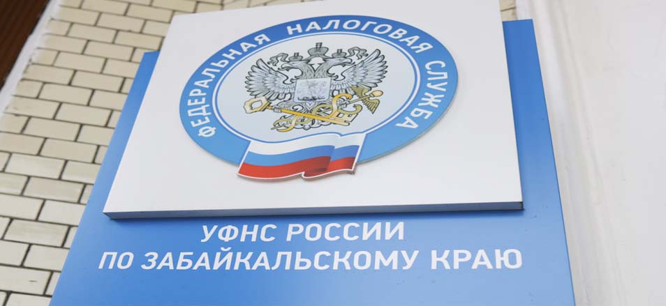 Поступления НДФЛ в консолидированный бюджет Забайкальского края  за четыре месяца составили 9,6 млрд рублей