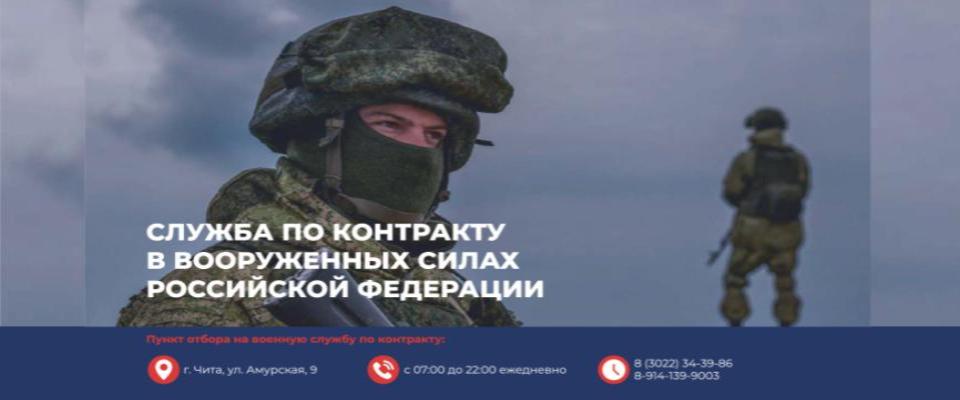 Служба по контракту в вооруженных силах Российской Федерации
