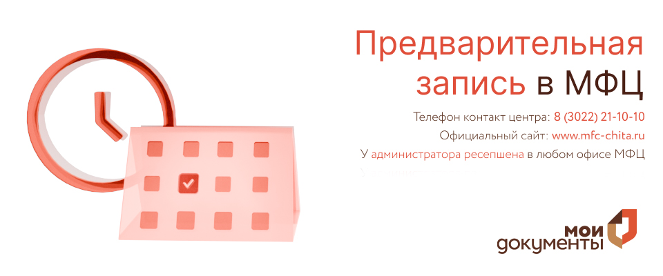 Предварительная запись